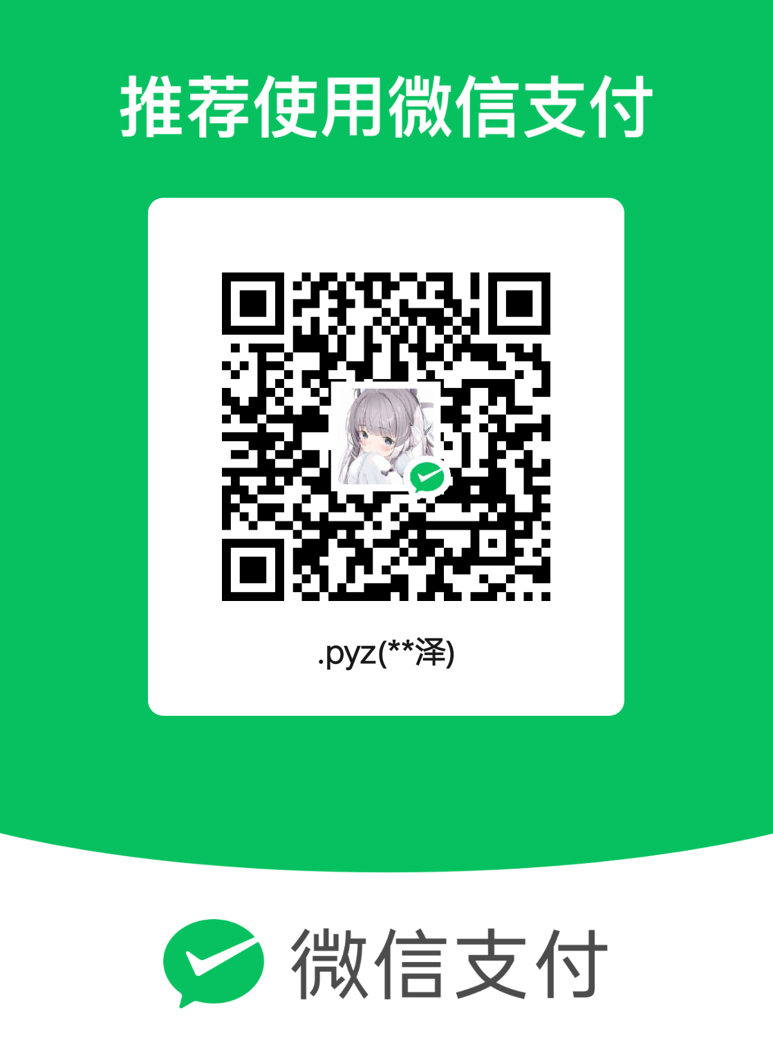 微信支付二维码